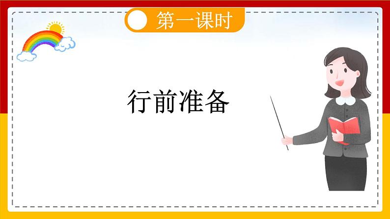 【核心素养目标】部编版小学语文四年级下册 7 纳米技术就在我们身边 课件+教案（含教学反思） +素材04