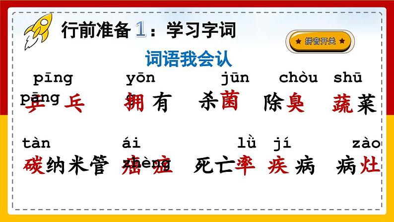 【核心素养目标】部编版小学语文四年级下册 7 纳米技术就在我们身边 课件+教案（含教学反思） +素材05