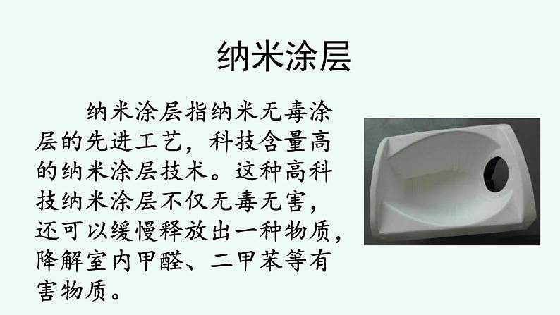 【核心素养目标】部编版小学语文四年级下册 7 纳米技术就在我们身边 课件+教案（含教学反思） +素材01