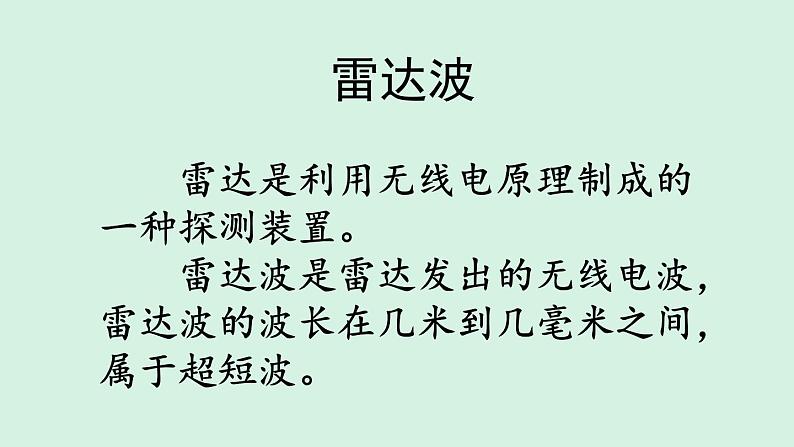 【核心素养目标】部编版小学语文四年级下册 7 纳米技术就在我们身边 课件+教案（含教学反思） +素材01