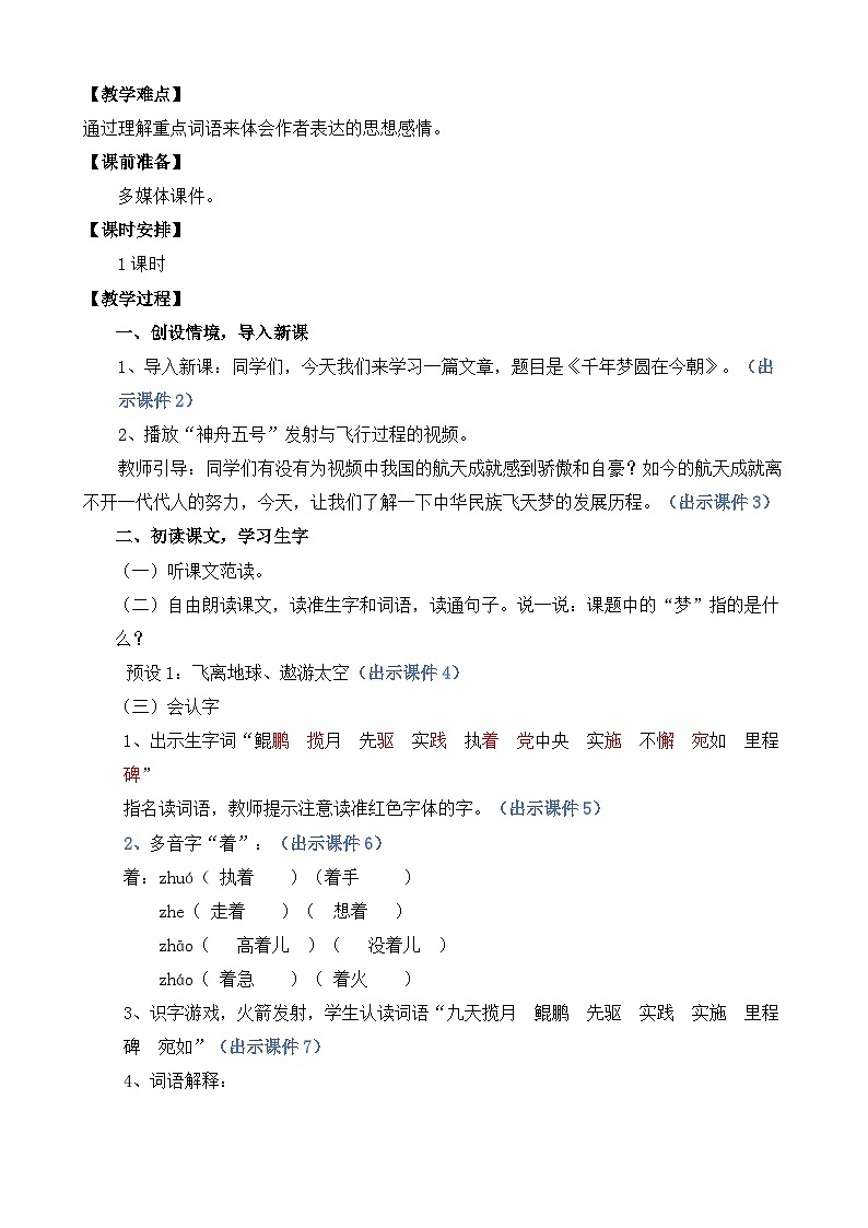 【核心素养目标】部编版小学语文四年级下册 8 千年梦圆在今朝 课件+教案（含教学反思） +素材02