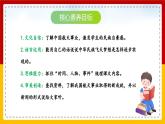 【核心素养目标】部编版小学语文四年级下册 8 千年梦圆在今朝 课件+教案（含教学反思） +素材