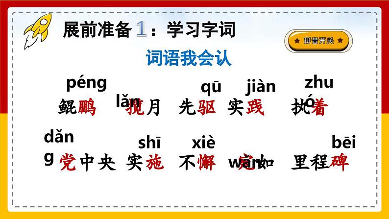 【核心素养目标】部编版小学语文四年级下册 8 千年梦圆在今朝 课件+教案（含教学反思） +素材05