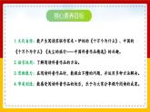 【核心素养目标】部编版小学语文四年级下册 快乐读书吧 课件+教案（含教学反思） +素材