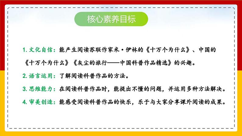 【核心素养目标】部编版小学语文四年级下册 快乐读书吧 课件+教案（含教学反思） +素材02