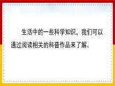 【核心素养目标】部编版小学语文四年级下册 快乐读书吧 课件+教案（含教学反思） +素材