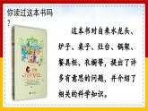 【核心素养目标】部编版小学语文四年级下册 快乐读书吧 课件+教案（含教学反思） +素材