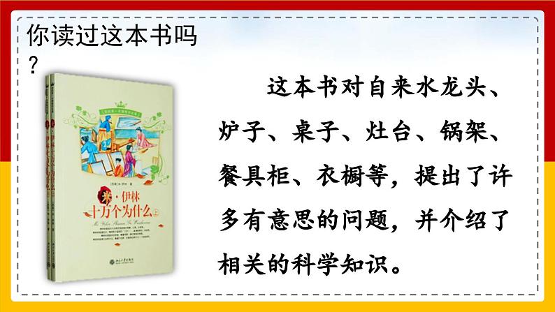 【核心素养目标】部编版小学语文四年级下册 快乐读书吧 课件+教案（含教学反思） +素材05