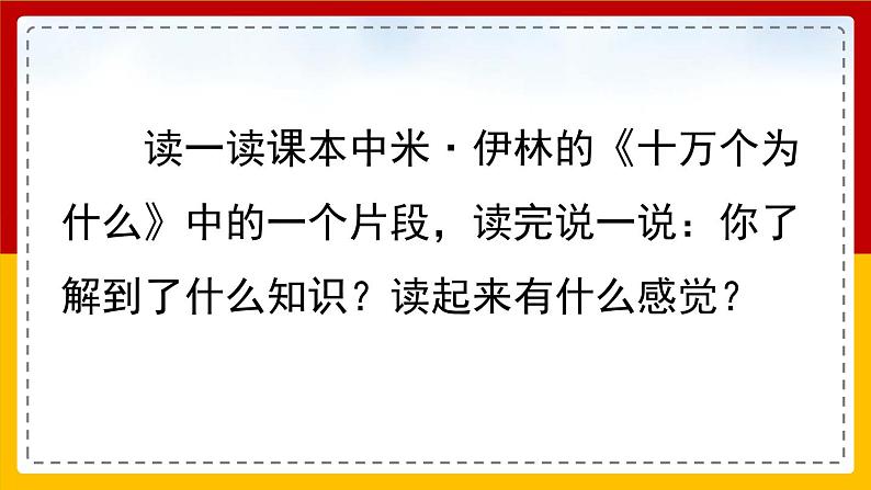 【核心素养目标】部编版小学语文四年级下册 快乐读书吧 课件+教案（含教学反思） +素材06