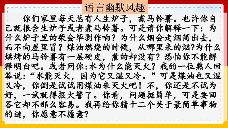 【核心素养目标】部编版小学语文四年级下册 快乐读书吧 课件+教案（含教学反思） +素材07