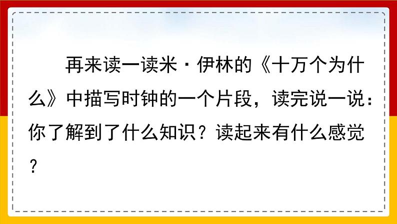 【核心素养目标】部编版小学语文四年级下册 快乐读书吧 课件+教案（含教学反思） +素材08