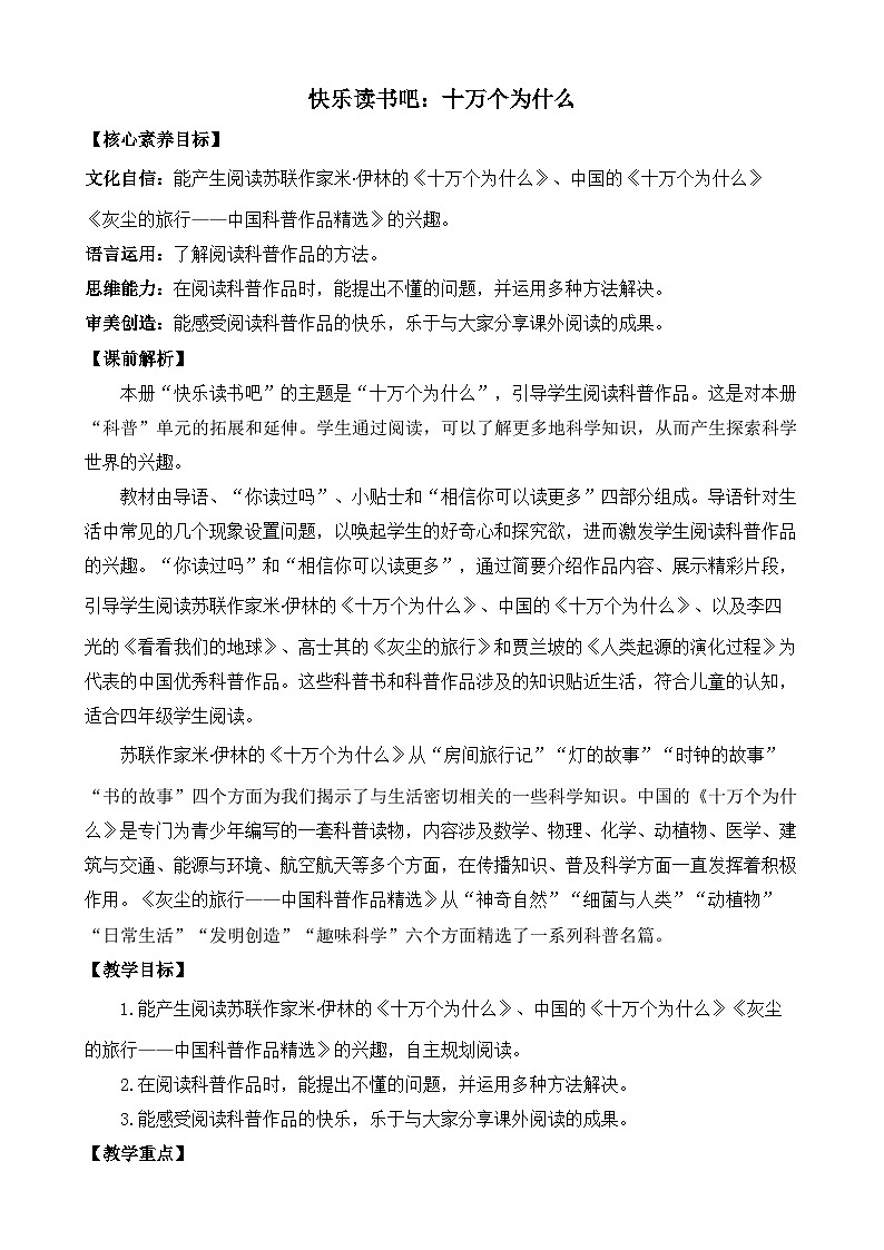 【核心素养目标】部编版小学语文四年级下册 快乐读书吧 课件+教案（含教学反思） +素材01
