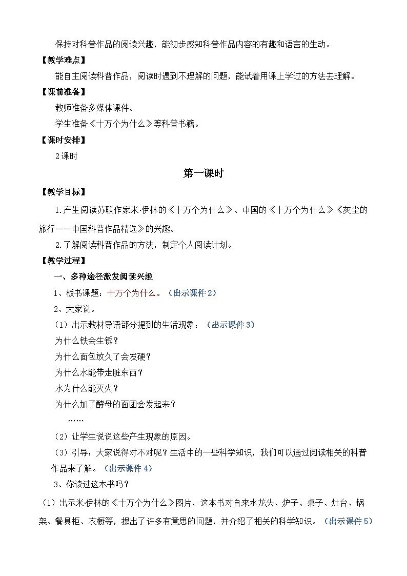 【核心素养目标】部编版小学语文四年级下册 快乐读书吧 课件+教案（含教学反思） +素材02