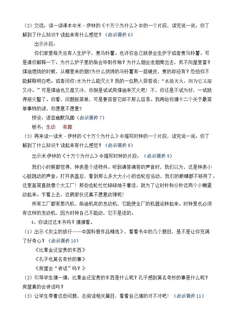 【核心素养目标】部编版小学语文四年级下册 快乐读书吧 课件+教案（含教学反思） +素材03