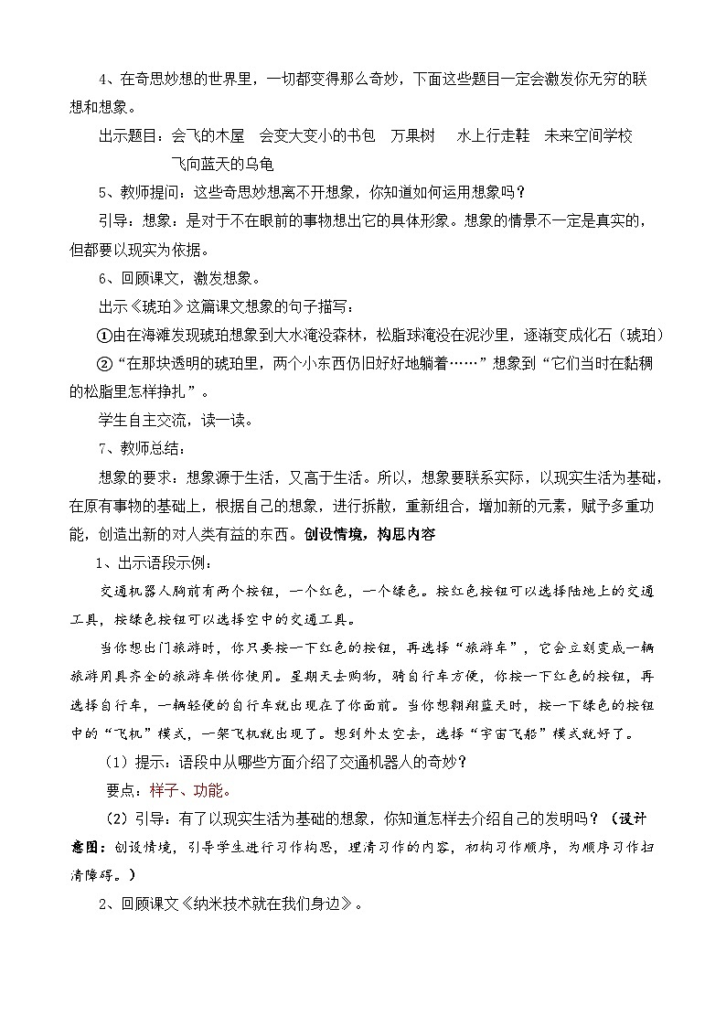 【核心素养目标】部编版小学语文四年级下册 习作：我的奇思妙想 教案第3页