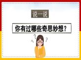 【核心素养目标】部编版小学语文四年级下册 习作：我的奇思妙想 课件+教案（含教学反思） +素材