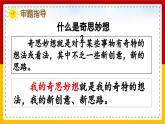 【核心素养目标】部编版小学语文四年级下册 习作：我的奇思妙想 课件+教案（含教学反思） +素材