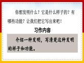 【核心素养目标】部编版小学语文四年级下册 习作：我的奇思妙想 课件+教案（含教学反思） +素材