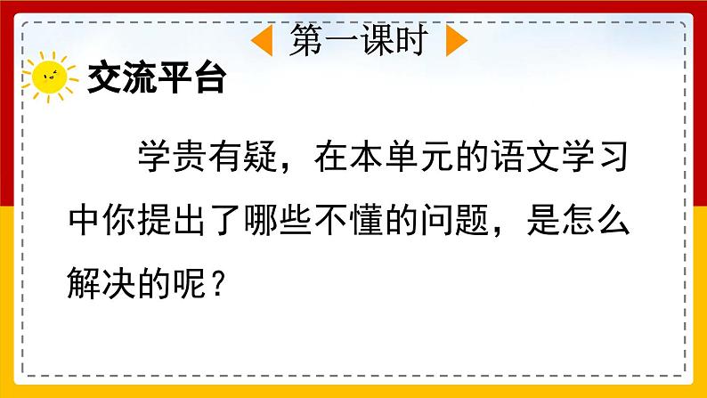 【核心素养目标】部编版小学语文四年级下册 语文园地二 课件+教案（含教学反思） +素材03