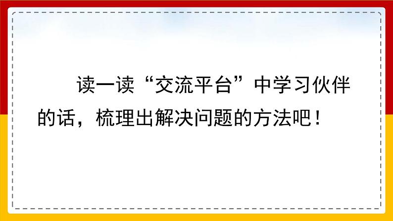 【核心素养目标】部编版小学语文四年级下册 语文园地二 课件+教案（含教学反思） +素材04