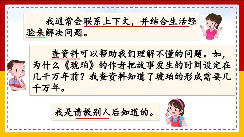 【核心素养目标】部编版小学语文四年级下册 语文园地二 课件+教案（含教学反思） +素材05