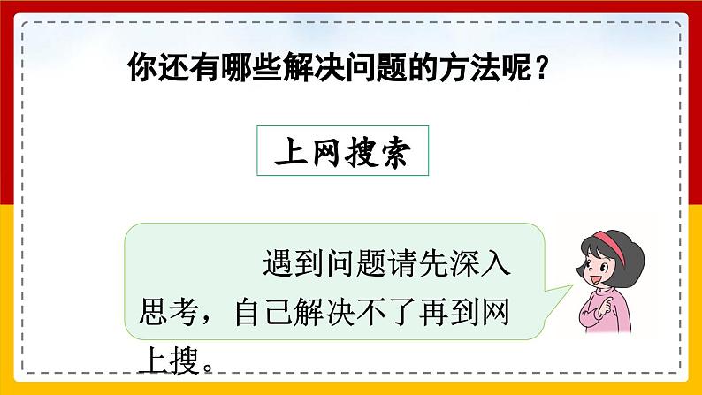 【核心素养目标】部编版小学语文四年级下册 语文园地二 课件+教案（含教学反思） +素材07