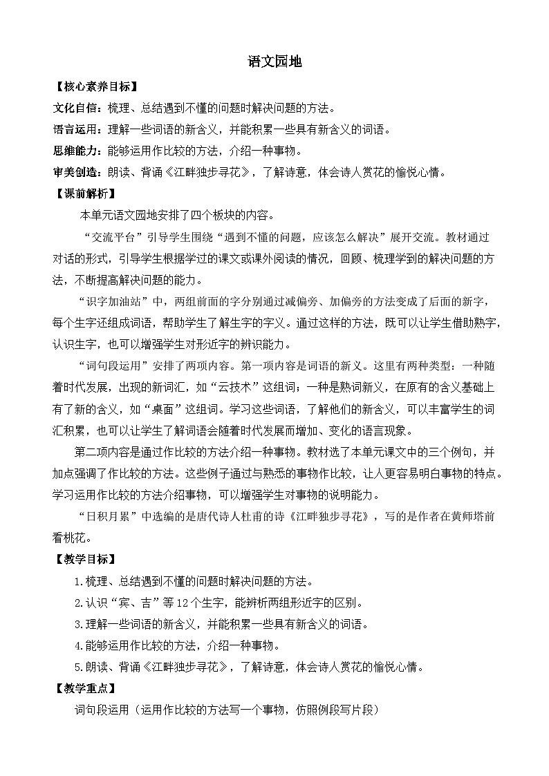 【核心素养目标】部编版小学语文四年级下册 语文园地二 课件+教案（含教学反思） +素材01