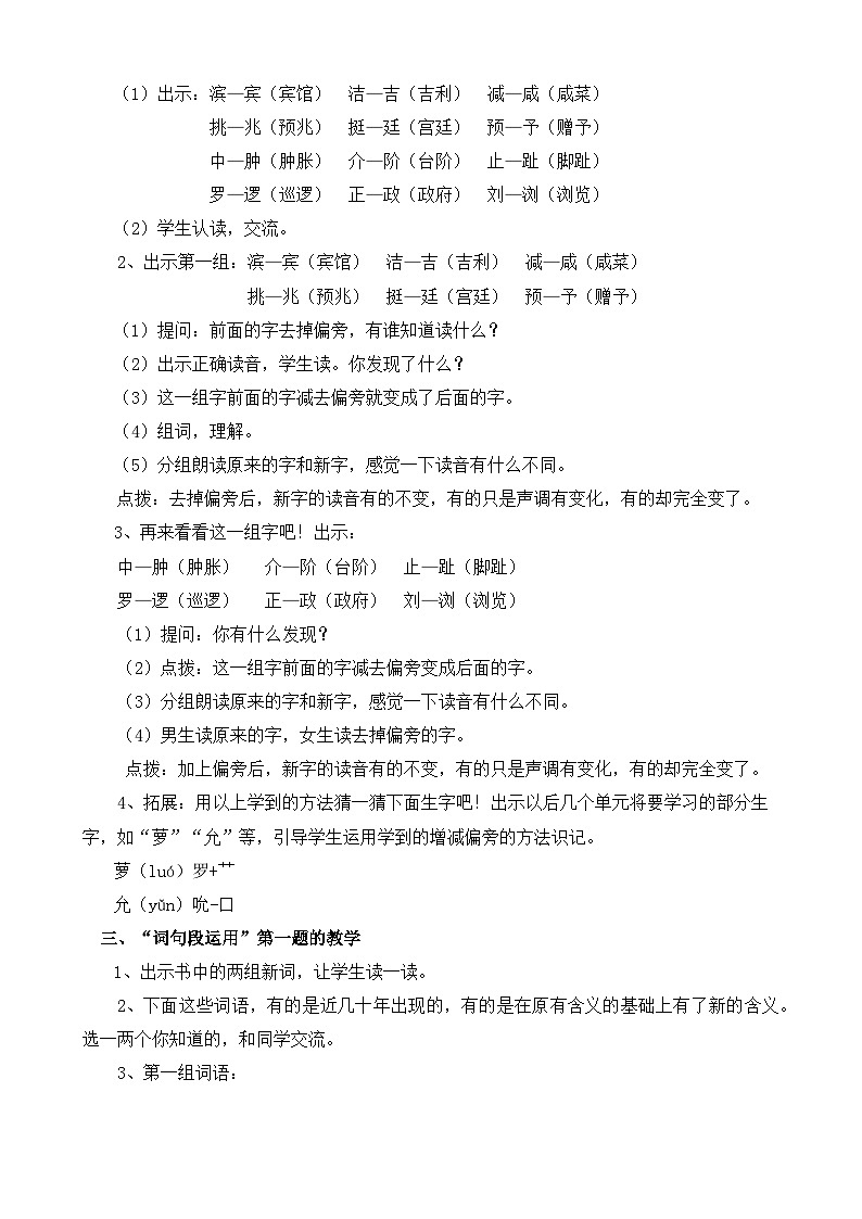 【核心素养目标】部编版小学语文四年级下册 语文园地二 课件+教案（含教学反思） +素材03