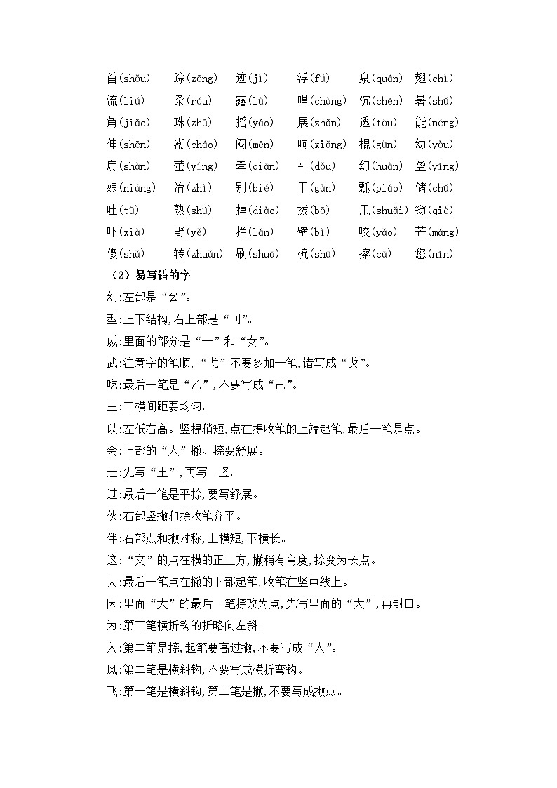 部编版一下语文期末复习知识点（素材）一年级语文下册第2页