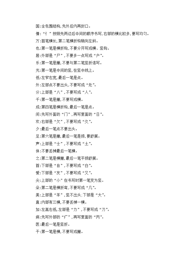 部编版一下语文期末复习知识点（素材）一年级语文下册第3页