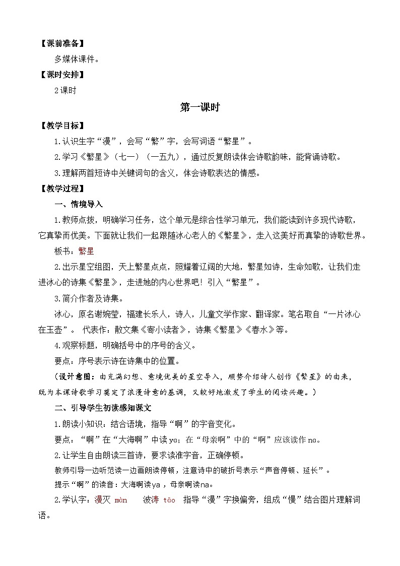 【核心素养目标】部编版小学语文四年级下册 9短诗三首 教案第2页