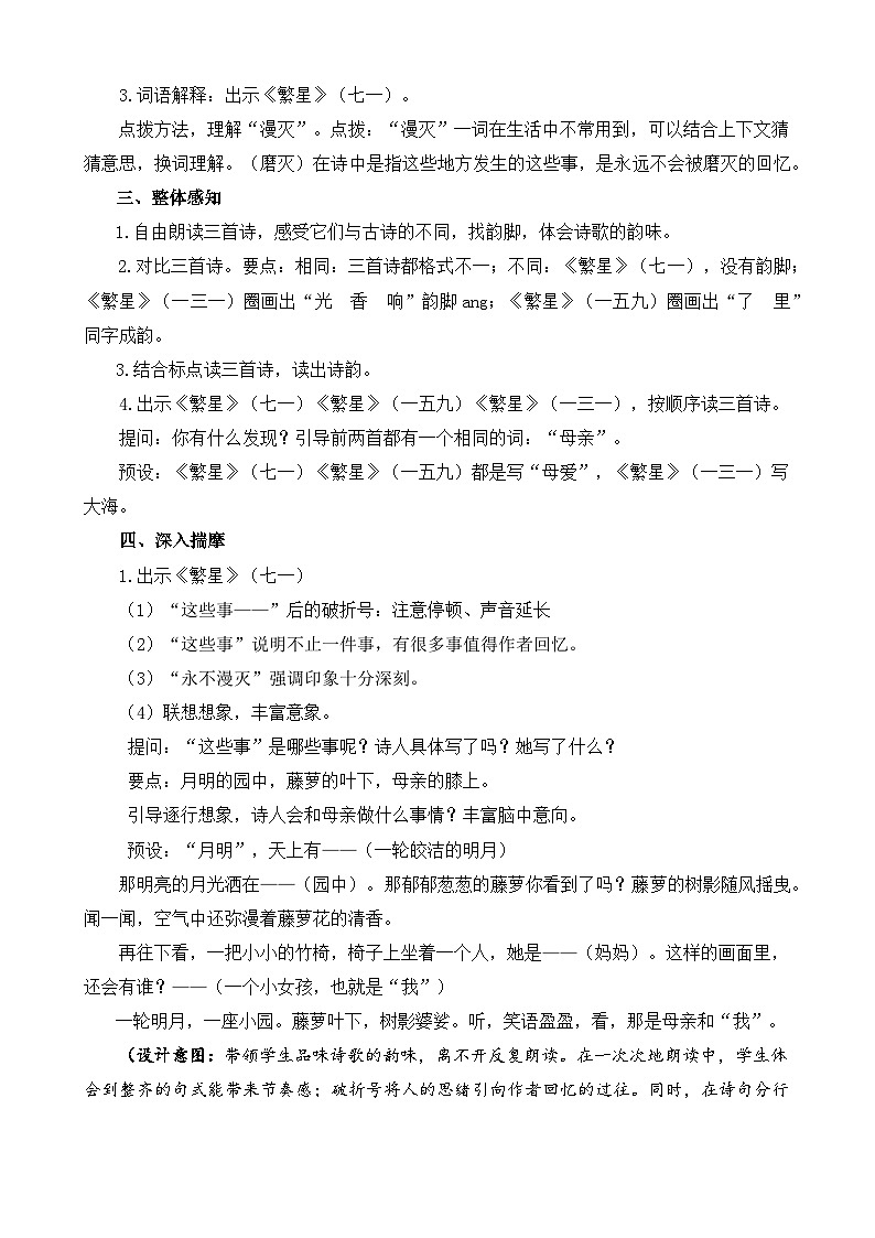 【核心素养目标】部编版小学语文四年级下册 9短诗三首 教案第3页