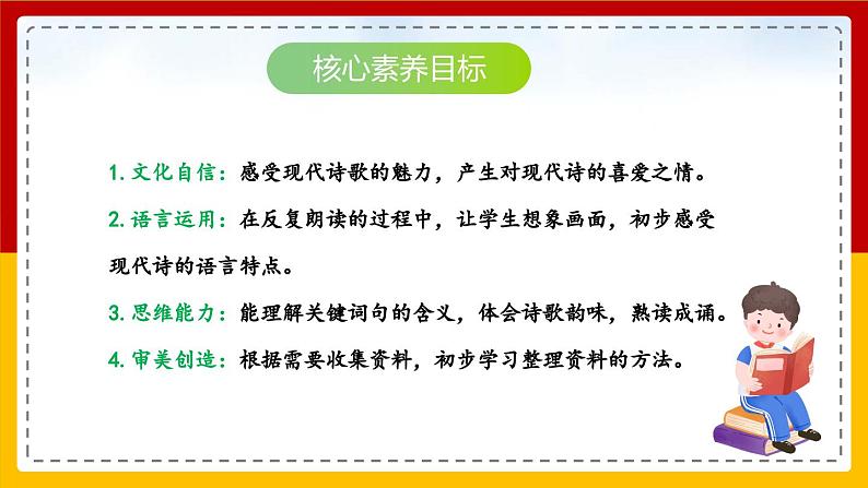 【核心素养目标】部编版小学语文四年级下册 9 短诗三首 课件+教案（含教学反思） +素材02