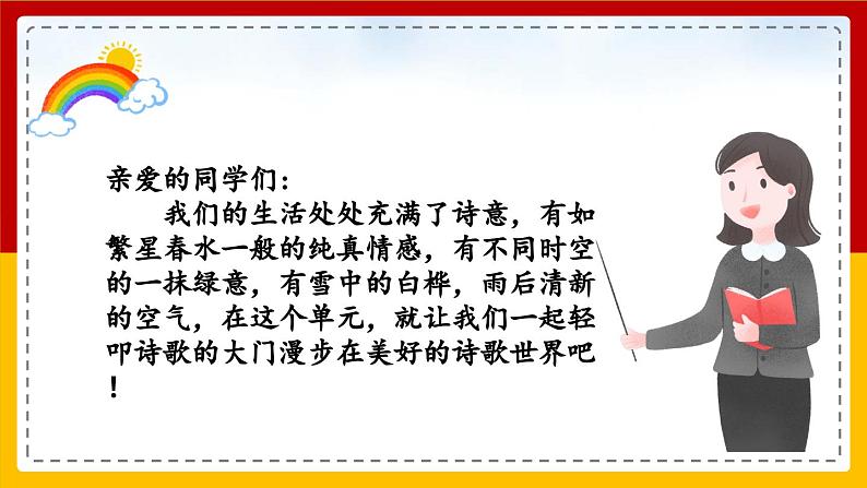 【核心素养目标】部编版小学语文四年级下册 9 短诗三首 课件+教案（含教学反思） +素材03