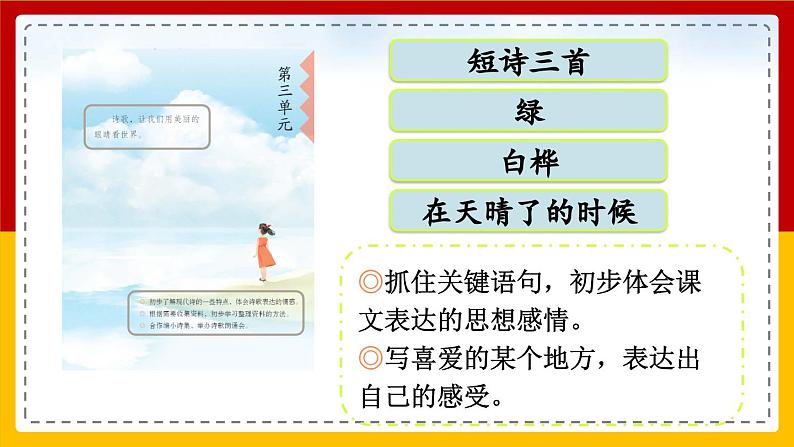 【核心素养目标】部编版小学语文四年级下册 9 短诗三首 课件+教案（含教学反思） +素材04