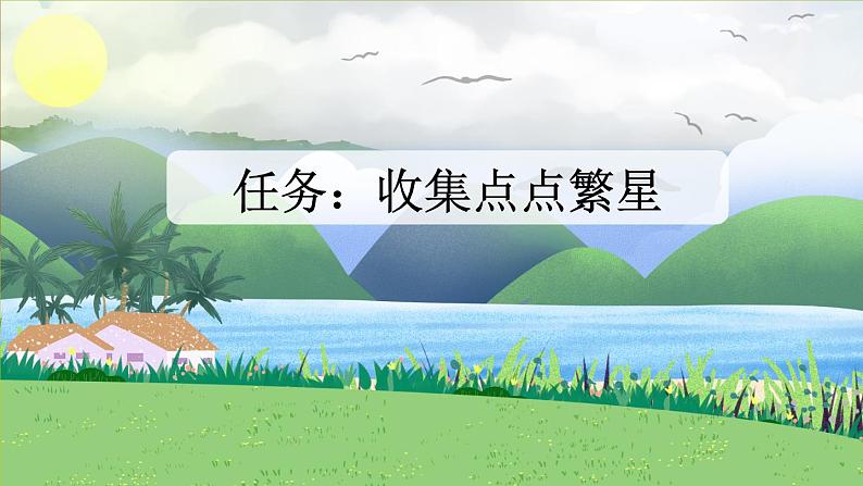 【核心素养目标】部编版小学语文四年级下册 9 短诗三首 课件+教案（含教学反思） +素材07