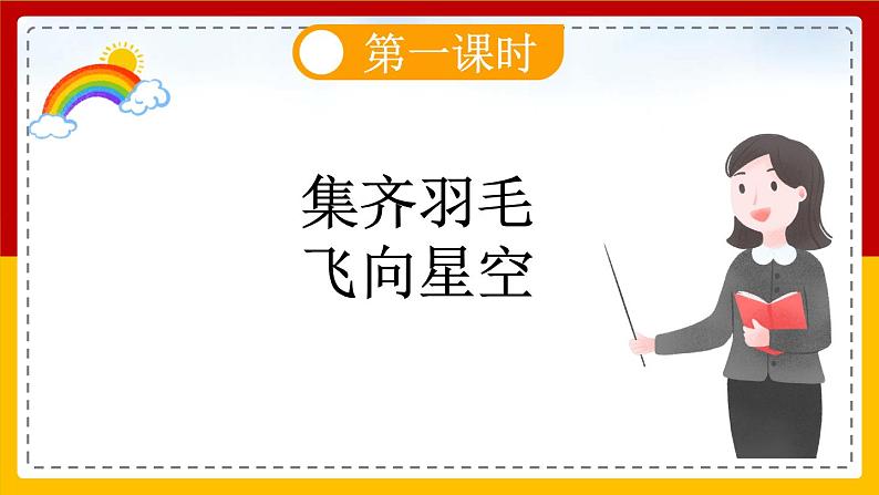 【核心素养目标】部编版小学语文四年级下册 9 短诗三首 课件+教案（含教学反思） +素材08