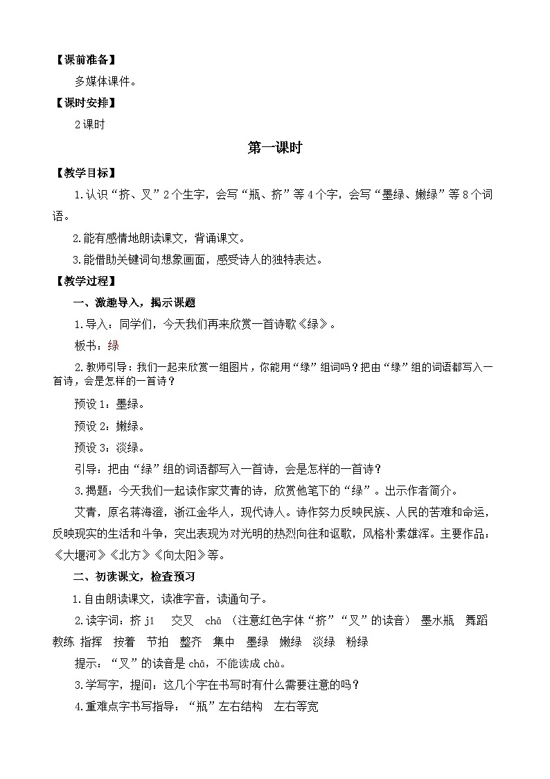 【核心素养目标】部编版小学语文四年级下册 10 绿 课件+教案（含教学反思） +素材02