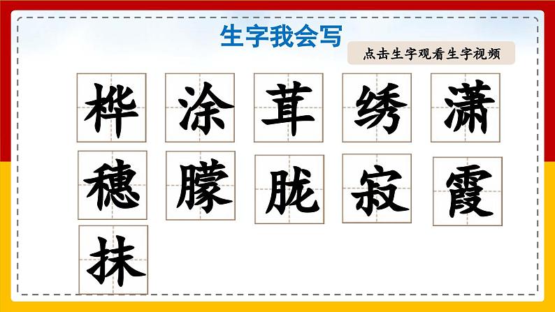 【核心素养目标】部编版小学语文四年级下册 11白桦 课件第6页