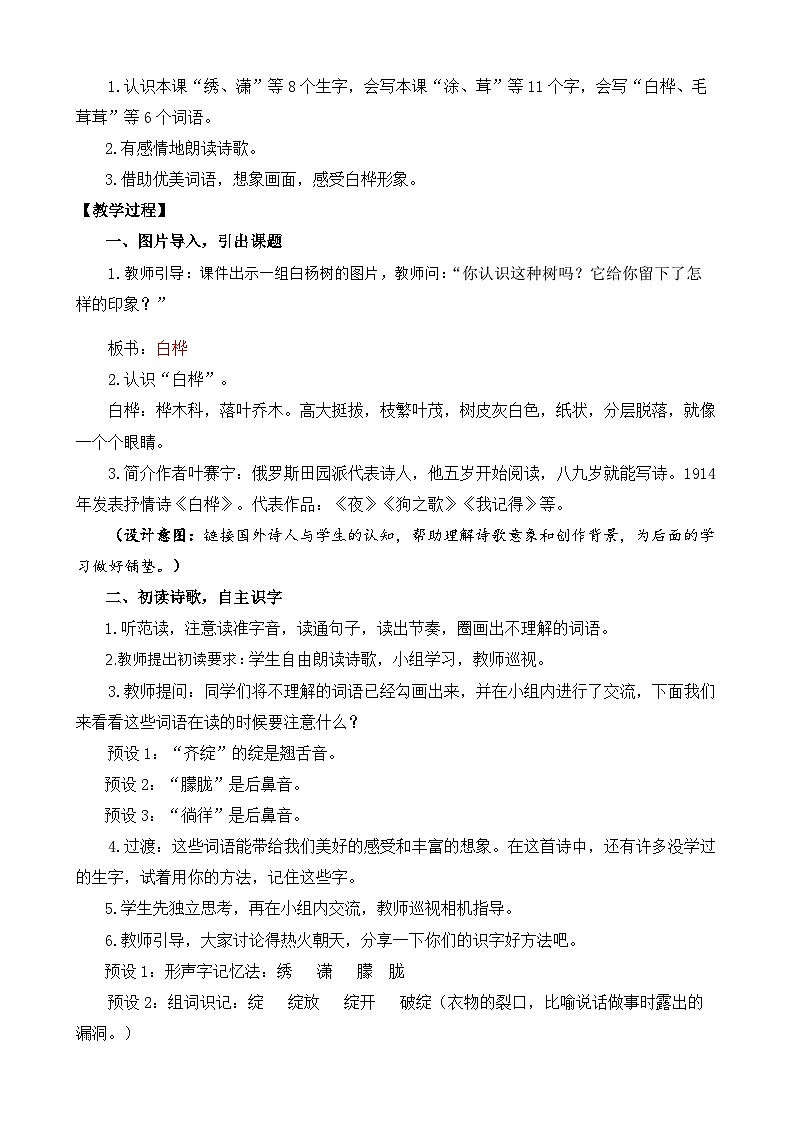 【核心素养目标】部编版小学语文四年级下册 11 白桦 课件+教案（含教学反思） +素材02