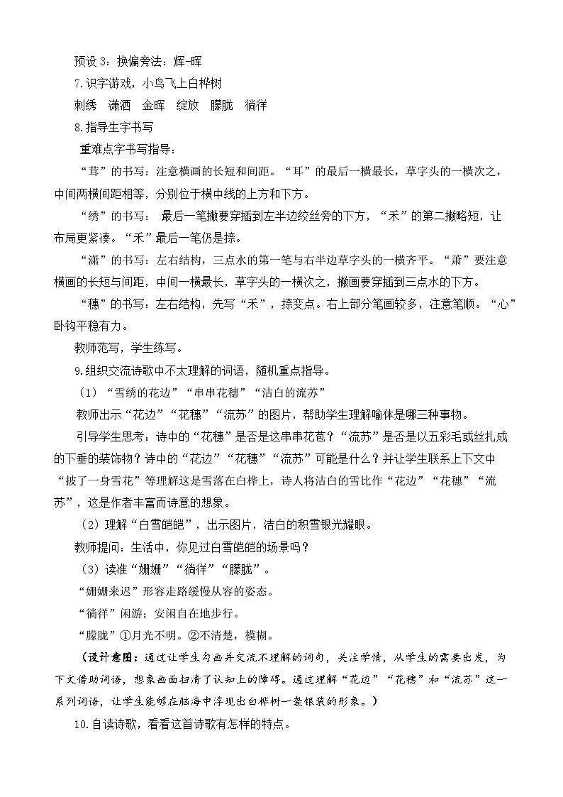 【核心素养目标】部编版小学语文四年级下册 11 白桦 课件+教案（含教学反思） +素材03
