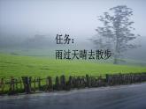 【核心素养目标】部编版小学语文四年级下册 12 在天晴了的时候 课件+教案（含教学反思） +素材