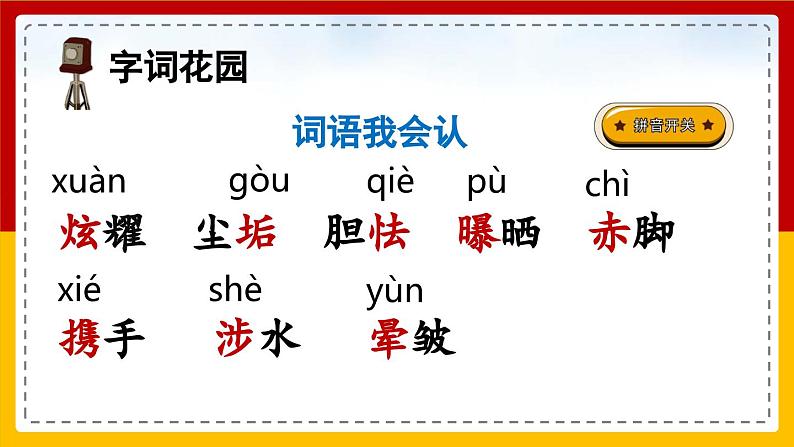 【核心素养目标】部编版小学语文四年级下册 12在天晴了的时候 课件第5页