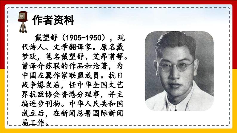 【核心素养目标】部编版小学语文四年级下册 12在天晴了的时候 课件第6页