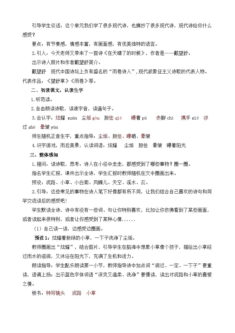 【核心素养目标】部编版小学语文四年级下册 12在天晴了的时候 教案第2页