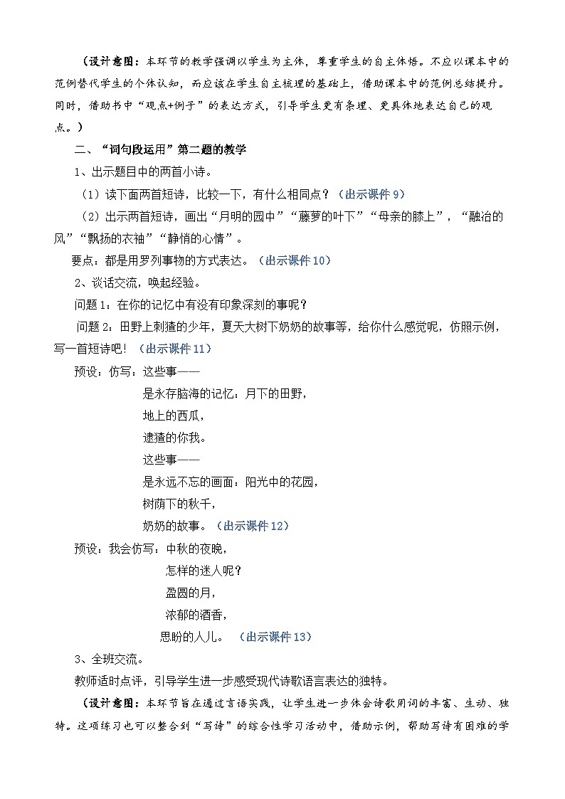 【核心素养目标】部编版小学语文四年级下册 语文园地三 课件+教案（含教学反思） +素材03