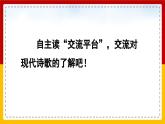 【核心素养目标】部编版小学语文四年级下册 语文园地三 课件+教案（含教学反思） +素材