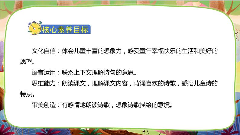 【核心素养】部编版语文三下 18《童年的水墨画》课件+教案+音视频素材03