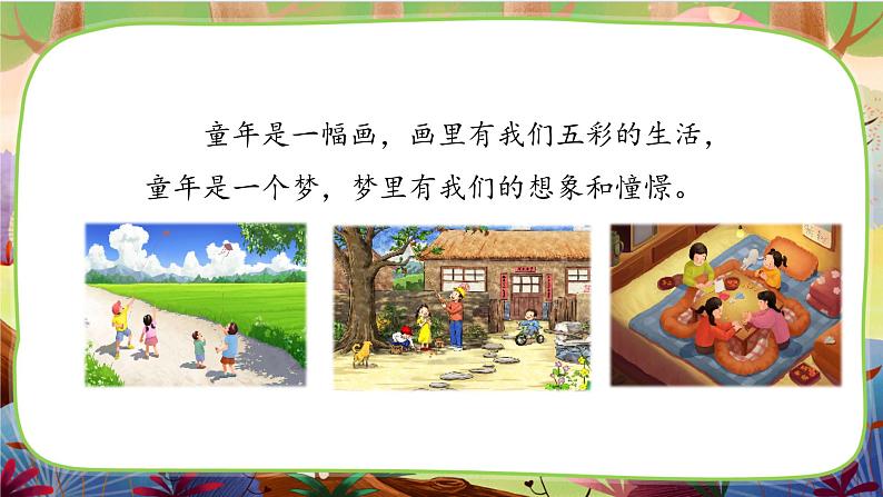 【核心素养】部编版语文三下 18《童年的水墨画》课件+教案+音视频素材05