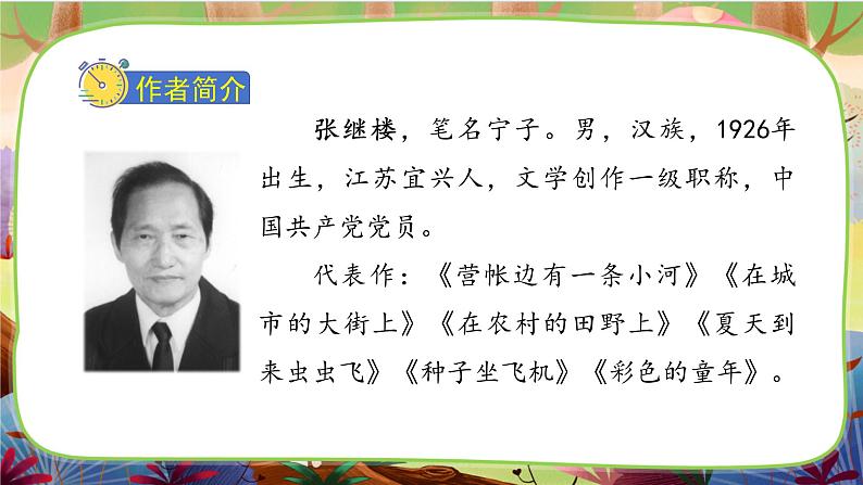 【核心素养】部编版语文三下 18《童年的水墨画》课件+教案+音视频素材07